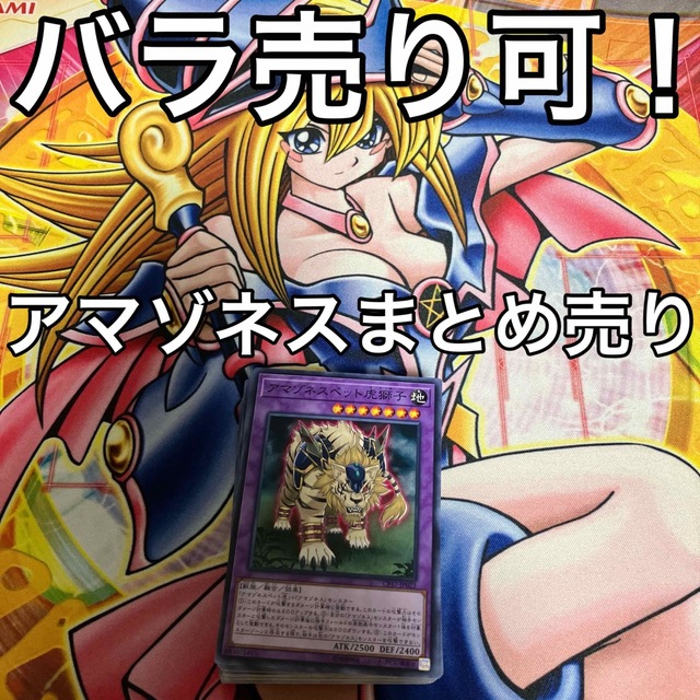 遊戯王 アマゾネス デッキパーツ まとめ売り バラ売り可！