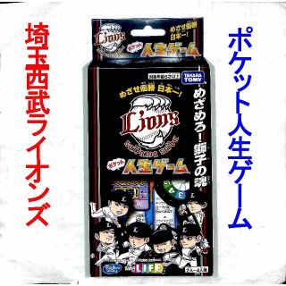 【埼玉西武ライオンズ】ライオンズ・ポケット人生ゲーム(2022年版)(未使用品)(人生ゲーム)