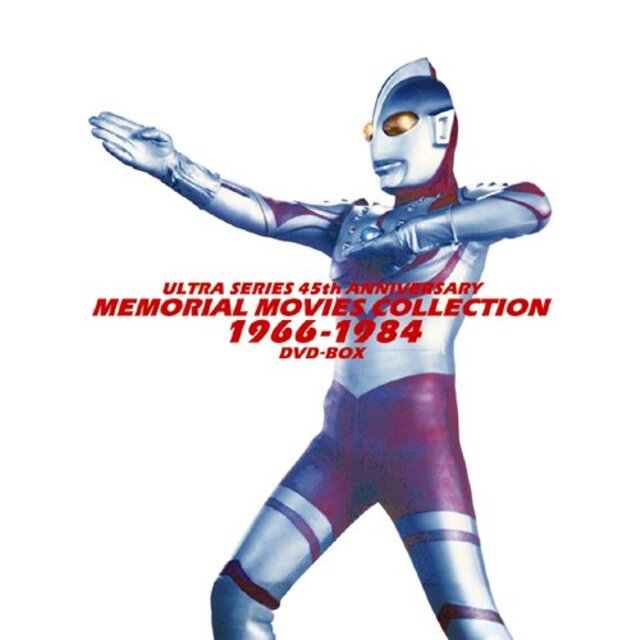 ウルトラシリーズ45周年記念 メモリアルムービーコレクション 1966-1984 DVD-BOX