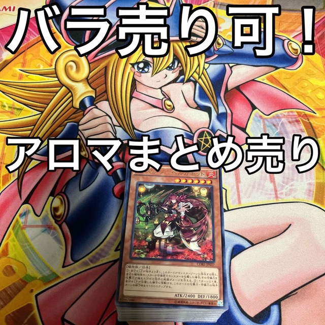 遊戯王 アロマ デッキパーツ まとめ売り バラ売り可！miのまとめ売り