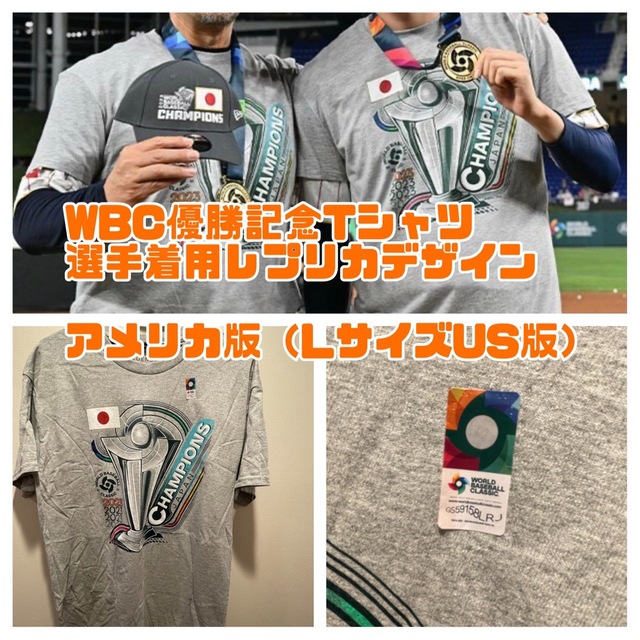 WBC優勝記念レプリカキャップ(16大谷)＆メンバーTシャツ