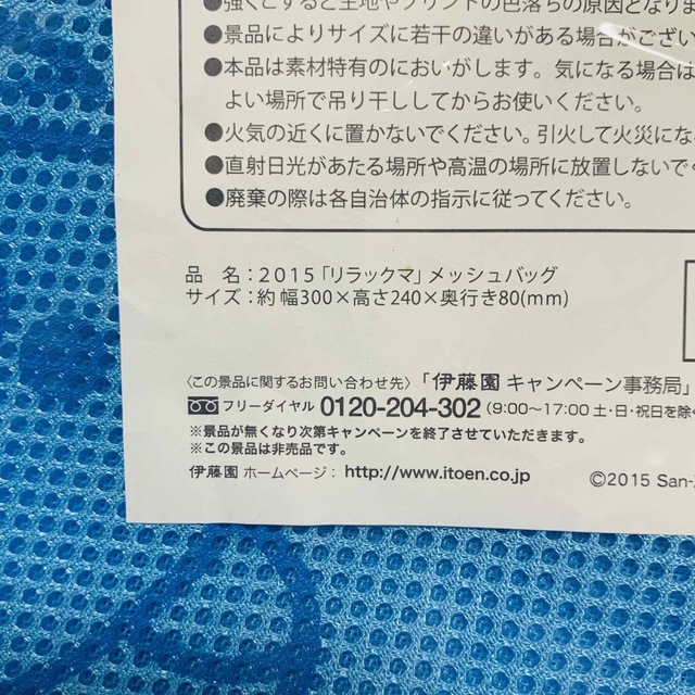 リラックマ 4点セット お弁当箱 保冷バッグ メッシュバッグ エンタメ/ホビーのおもちゃ/ぬいぐるみ(キャラクターグッズ)の商品写真