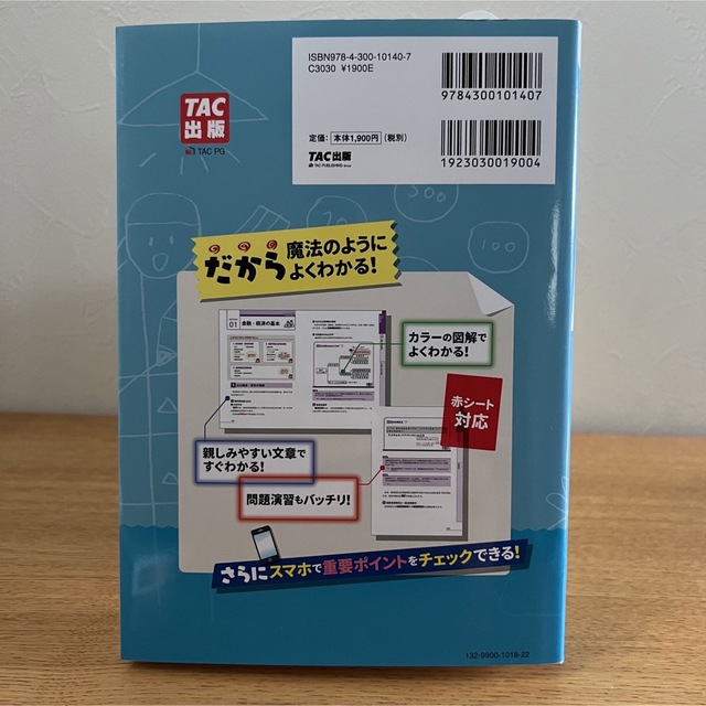 TAC出版(タックシュッパン)のみんなが欲しかった！ＦＰの教科書２級・ＡＦＰ ２０２２－２０２３年版 エンタメ/ホビーの本(資格/検定)の商品写真