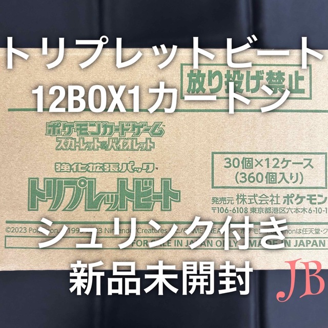 トリプレットビート　1カートン 12box 新品未開封　シュリンク付き