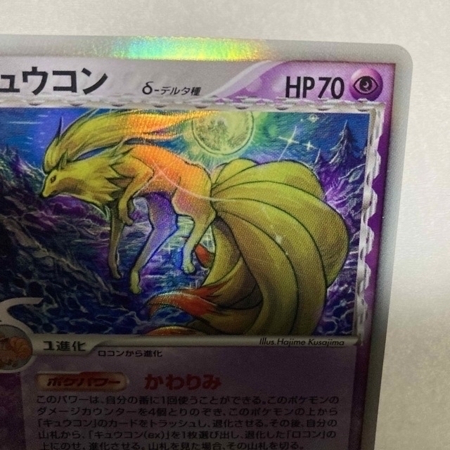 【PSA9】ポケモンカード　キュウコン　デルタ種　アンリミ　unlimited