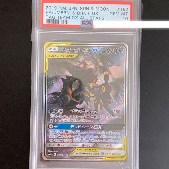 ポケモンカード ブラッキー\u0026ダークライGX SA PSA10