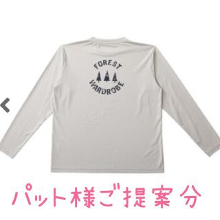 【新品タグ付】FOREST WORDROBE🌲ロングスリーブ ドライタッチT(Tシャツ/カットソー(七分/長袖))