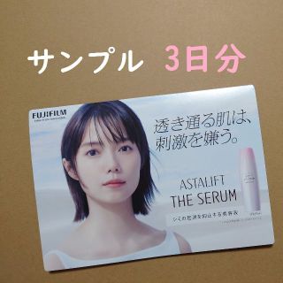 アスタリフト(ASTALIFT)のアスタリフト ザ セラム ブライトニング 6包 3日分サンプル　301円送料込み(サンプル/トライアルキット)