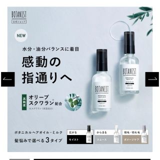 ボタニスト(BOTANIST)のBOTANIST ヘアオイル(ヘアケア)