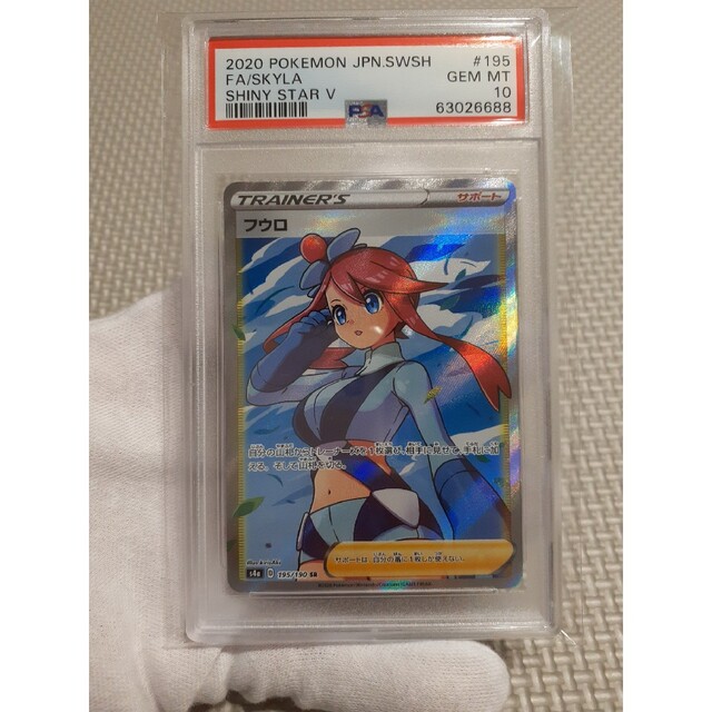 ポケモンカード フウロ PSA10トレーディングカード