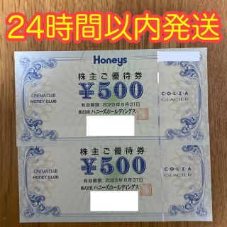 ハニーズ　株主優待券　1,000円分(ショッピング)