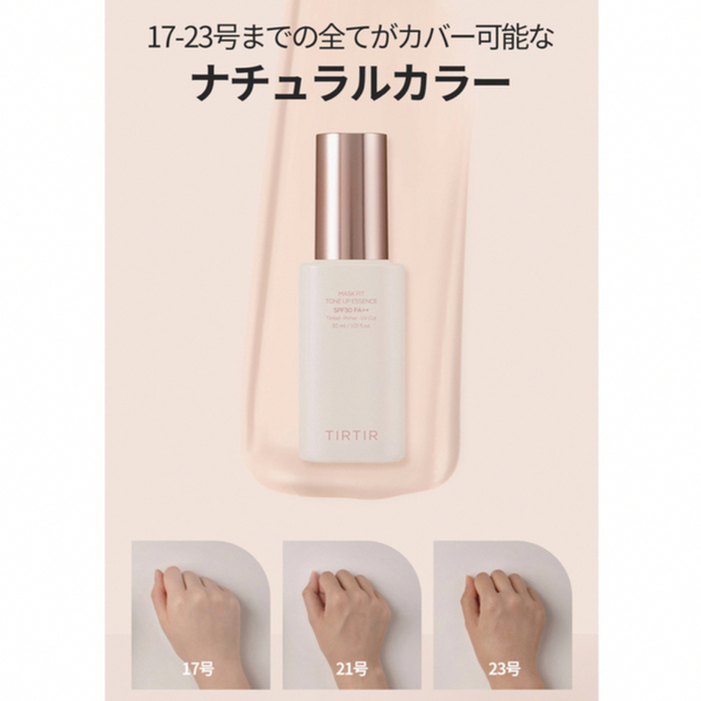 CLIO(クリオ)のTIRTIR ティルティル マスクフィット トーンアップ エッセンス 30ml コスメ/美容のベースメイク/化粧品(化粧下地)の商品写真