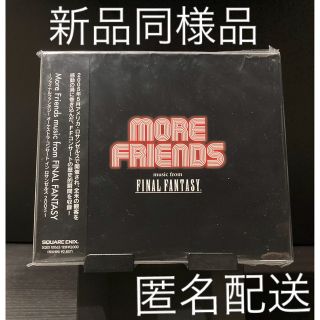 スクウェアエニックス(SQUARE ENIX)のMORE FRIENDS モアフレンズ　ファイナルファンタジー(ゲーム音楽)