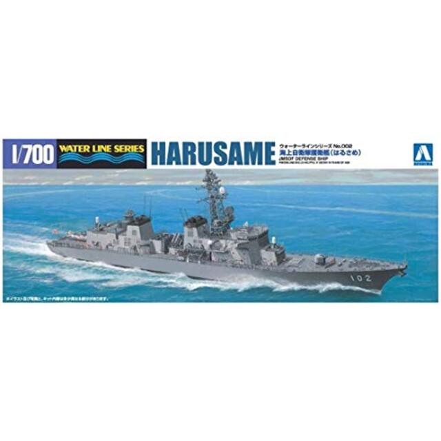 青島文化教材社 1/700 ウォーターラインシリーズ 海上自衛隊 護衛艦 はるさめ プラモデル 002 wgteh8f