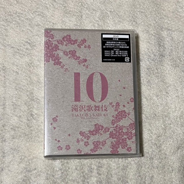 滝沢歌舞伎10th Anniversary（日本盤） DVD