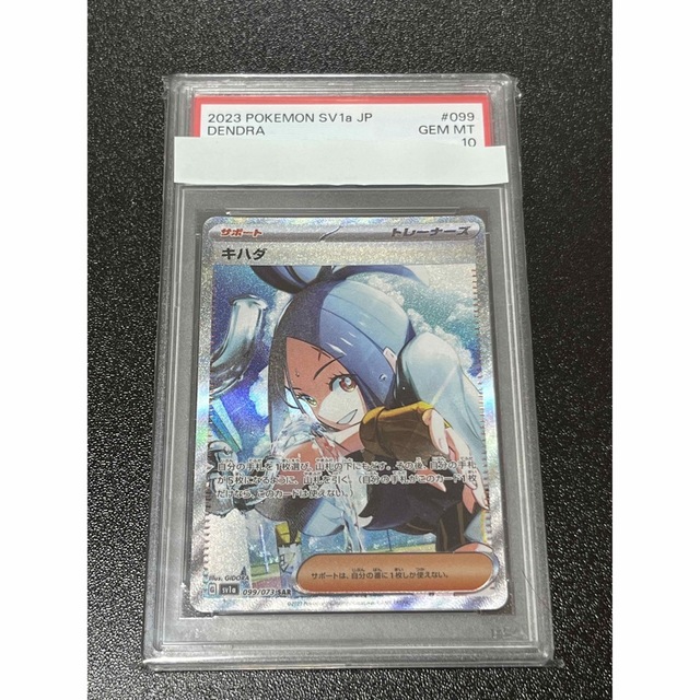 ポケモンカード　キハダ　SAR　PSA10 ポケカ