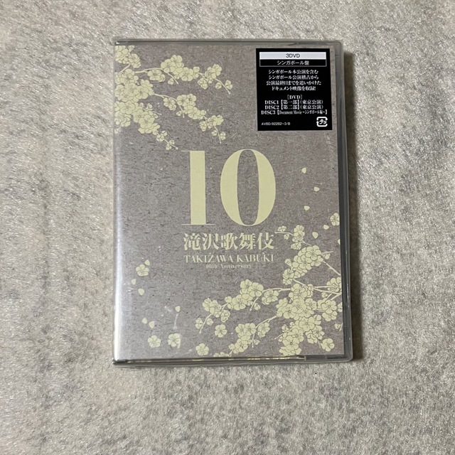 滝沢歌舞伎10th Anniversary（シンガポール盤） DVD-