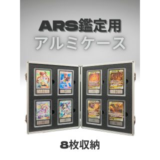 ARS鑑定用アルミケース(その他)