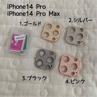 iPhone14Pro/14Pro Max カメラ　レンズカバー　ラインストーン(iPhoneケース)