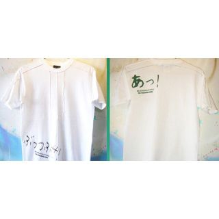 ぶっつぶせ ! あっ ! 村八分 山口冨士夫 ステッチ Tシャツ(Tシャツ/カットソー(半袖/袖なし))