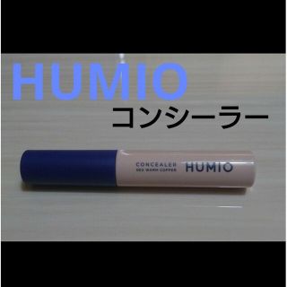 【HUMIO】コンシーラー(その他)