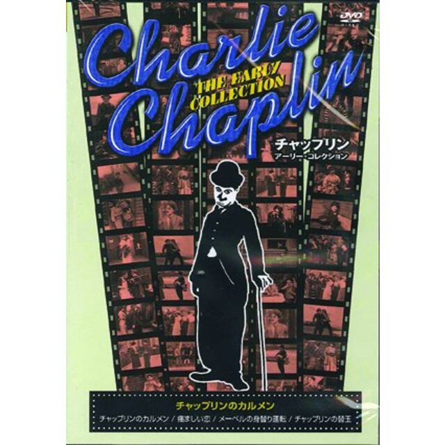 チャップリンのカルメン [DVD] wgteh8f