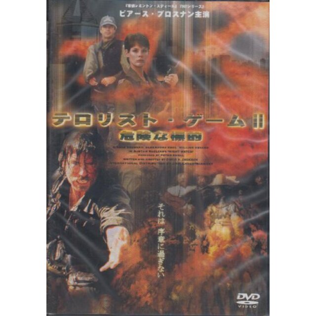 テロリスト・ゲームII危険な標的 [DVD] wgteh8f