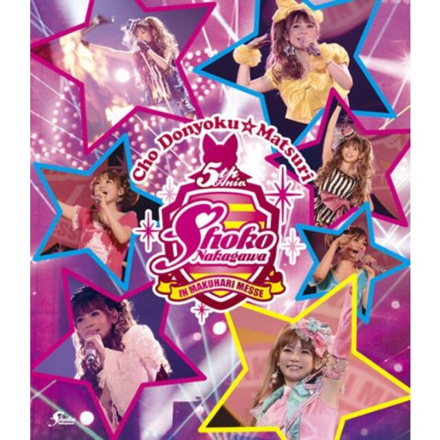 中川翔子 超貪欲☆まつり IN 幕張メッセ 2Days~BLUE★STAR & PINK★STAR~ [Blu-ray] wgteh8f