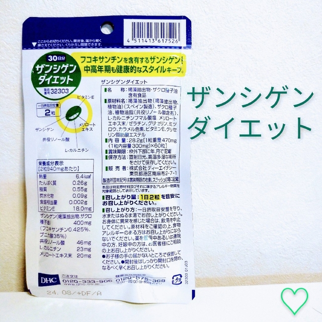 DHC ザンシゲンダイエット 30日分×2袋 個数変更可の通販 by yoyo's
