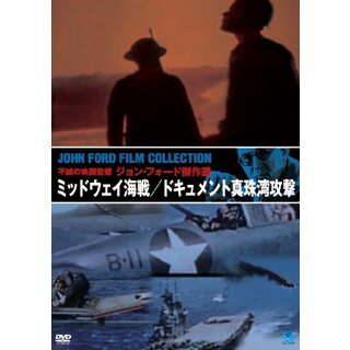 ミッドウェイ海戦/ドキュメント真珠湾攻撃 [DVD] wgteh8f