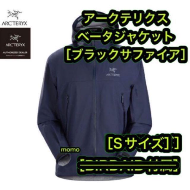 アークテリクス[ARC’TERYX] ベータジャケット ブラックサファイア M