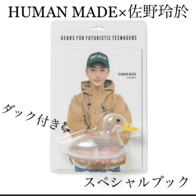 【即日発送】佐野玲於 HUMANMADE スペシャルブック ダック付き | フリマアプリ ラクマ