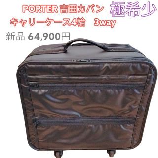 ポーター(PORTER)の極希少　吉田カバン/ポーター/デバイス/キャリーケース(旅行用品)