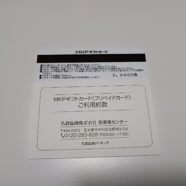 kuo様専用　MKPカード チケットの優待券/割引券(その他)の商品写真