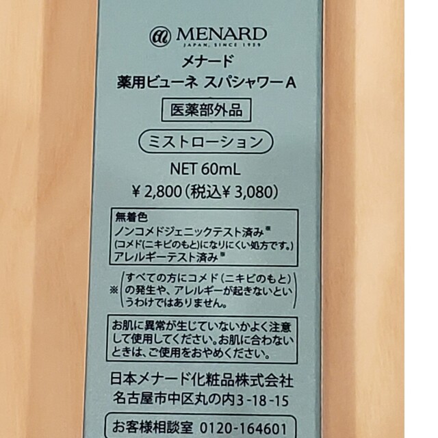 MENARD(メナード)の薬用ビューネスパシャワー２本セット コスメ/美容のスキンケア/基礎化粧品(化粧水/ローション)の商品写真