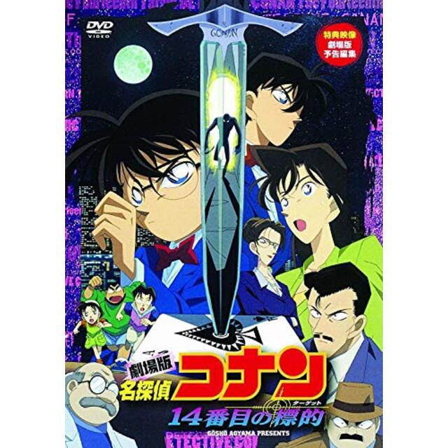 劇場版 名探偵コナン 14番目の標的 [DVD] wgteh8f