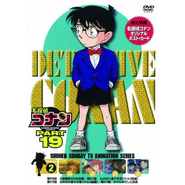 名探偵コナン PART19 Vol.2 [DVD]