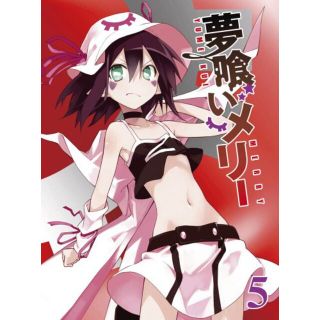 中古】夢喰いメリー 5【初回限定豪華3大特典付き 】 [Blu-ray] wgteh8f ...