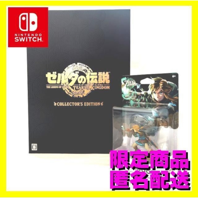 限定】ゼルダの伝説 ティアーズ オブ ザ キングダム amiibo付き-
