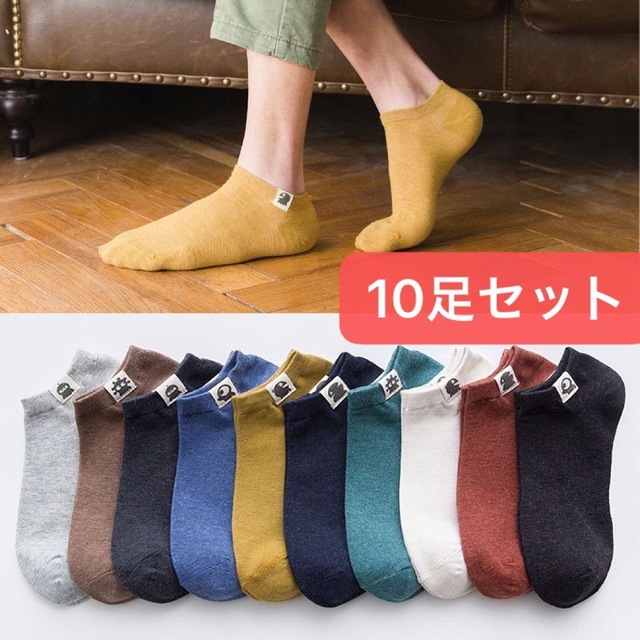 メンズソックス 10足お得 スニーカーソックス 男性用靴下 くるぶしソックスの通販 by クリーム メンズソックス 10足お得 スニーカーソックス 男性用靴下 くるぶしソックス