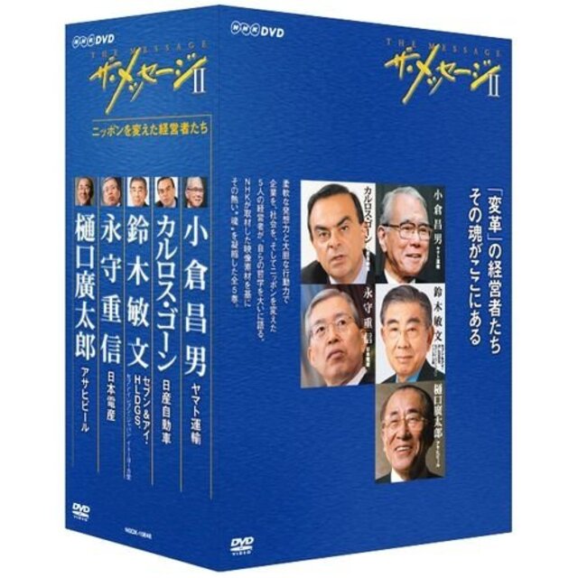 ニッポンを変えた経営者たち　ザ・メッセージII　全5枚セット　DVD-BOX　その他
