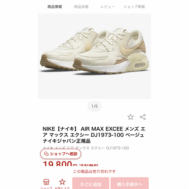 NIKE(ナイキ)のNIKE エア マックス エクシー コルク ホワイト 24.5cm レディースの靴/シューズ(スニーカー)の商品写真