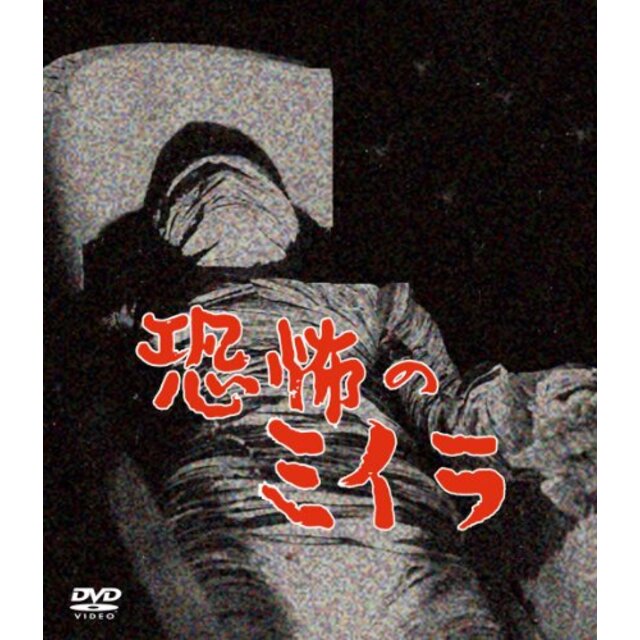 恐怖のミイラ 4巻セット [DVD]