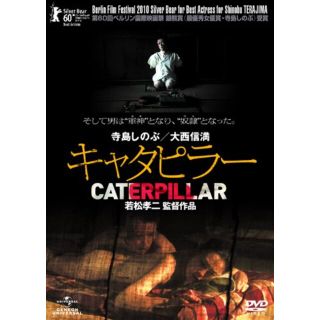 中古】キャタピラー [DVD] wgteh8fの通販 by ドリエムコーポレーション