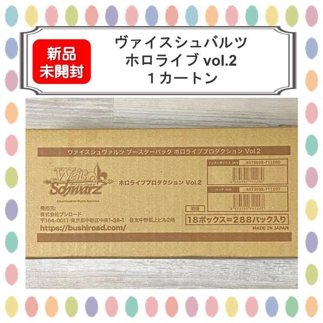 【新品未開封】ヴァイスシュバルツ ホロライブvol2　１カートンエンタメ/ホビー