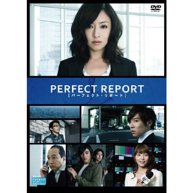 パーフェクト・リポート　DVD-BOX