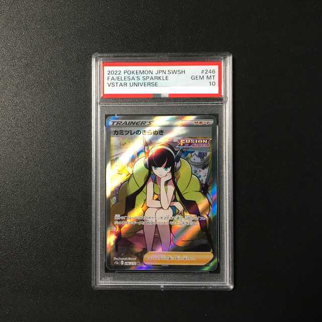 中古magiでの配送方法【PSA10】カミツレのきらめき SR 246/172