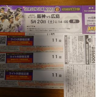 ハンシンタイガース(阪神タイガース)の阪神対広島　5/20  14時開始  3枚(野球)