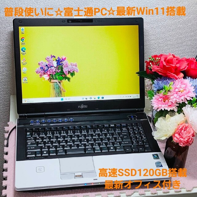 スマホ/家電/カメラ★普段使いに最適♪富士通ノート☆最新Win11搭載☆高速SSD交換済☆オフィス付