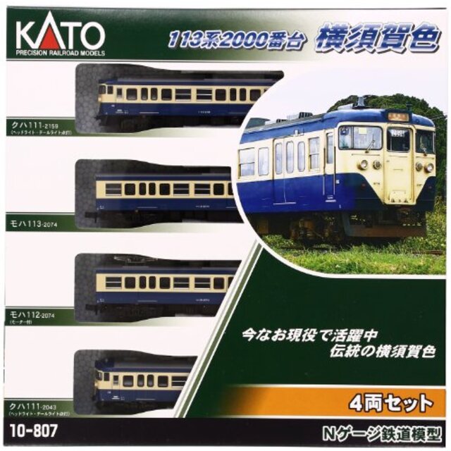 KATO Nゲージ 113系 2000番台 横須賀色 4両セット 10-807 鉄道模型 電車 wgteh8f